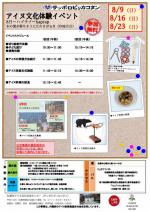 8月イベント