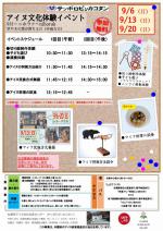 9月イベント