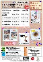 10月イベント