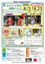 8月のイベントチラシ