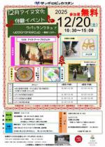 12月のイベントチラシ