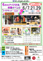 6月のイベントチラシ