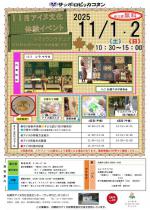 11月のイベントチラシ