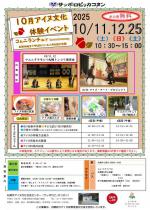 10月のイベントチラシ