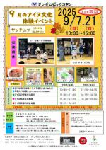 9月のイベントチラシ