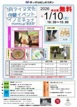 1月のイベントチラシ