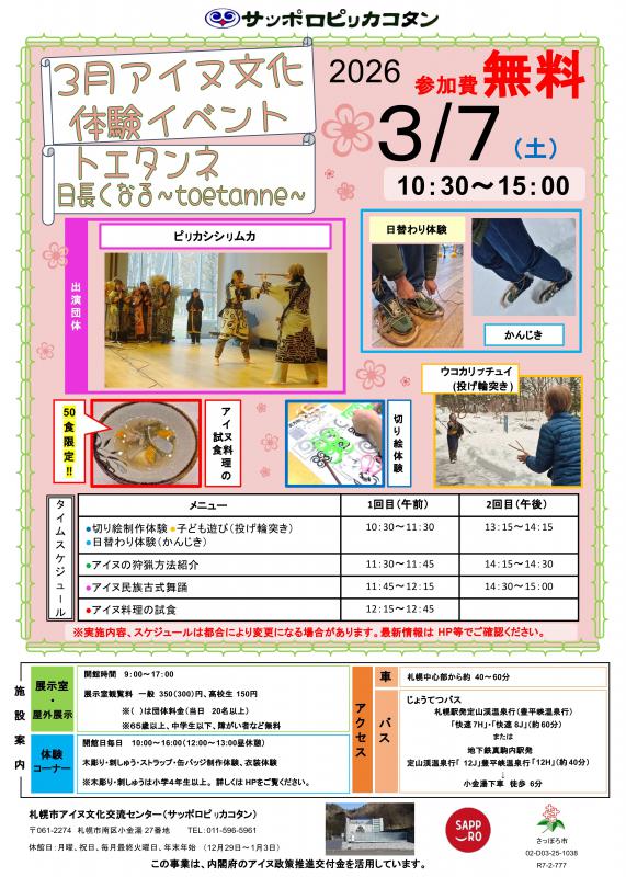 3月のイベントチラシ