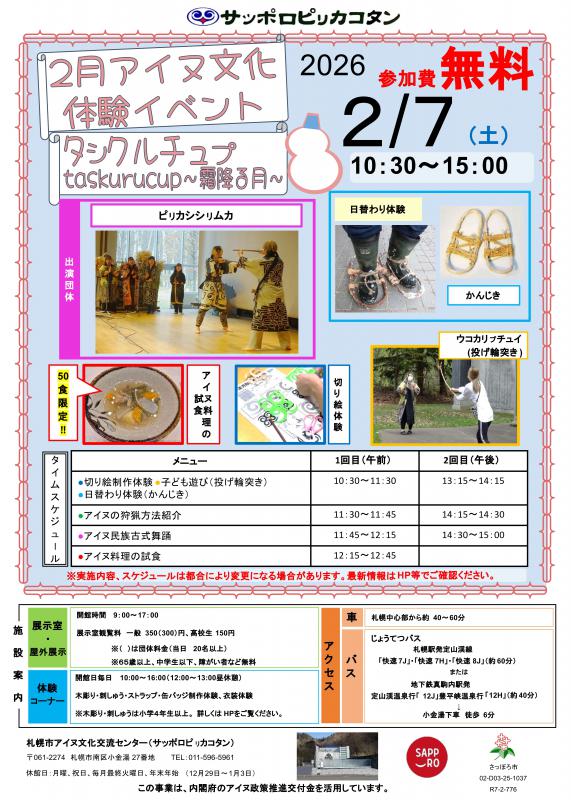 2月のイベントチラシ