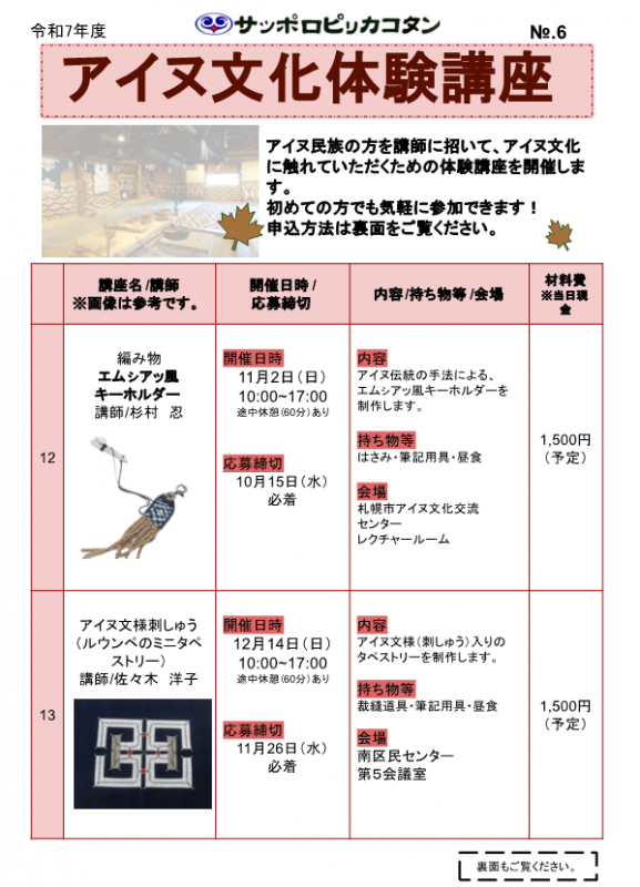 体験講座6チラシ