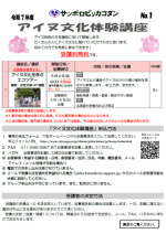体験講座