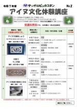 体験講座2チラシ
