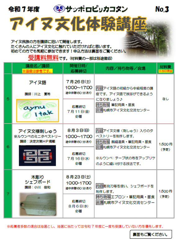 体験講座3チラシ