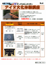 体験講座4チラシ