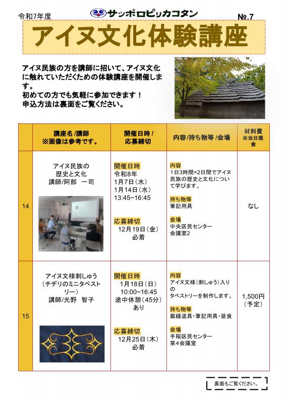 体験講座7チラシ