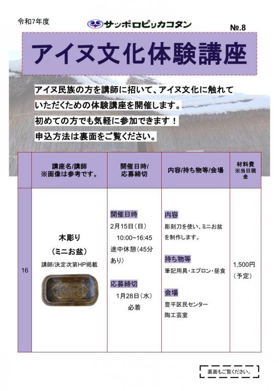 体験講座8チラシ