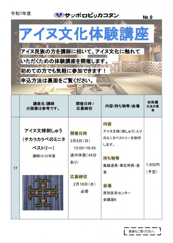 体験講座9チラシ