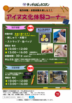 令和７年度体験コーナーちらし