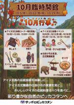 10月臨時開館