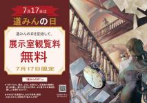 2026道みんの日