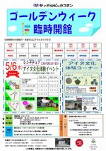 GW臨時会館