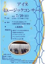 アイヌミュージックコンサートチラシ