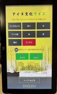 アイヌ文化紹介システム画面2