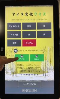 アイヌ文化紹介システム画面3
