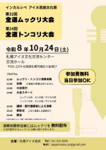 ムックリ・トンコリ大会