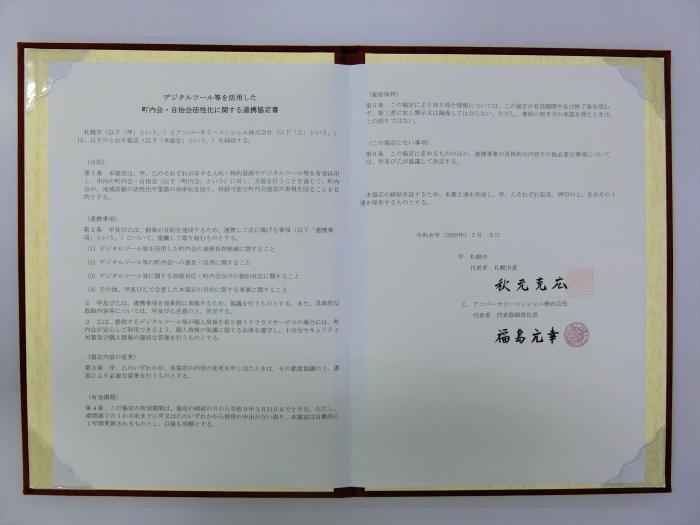 協定書1