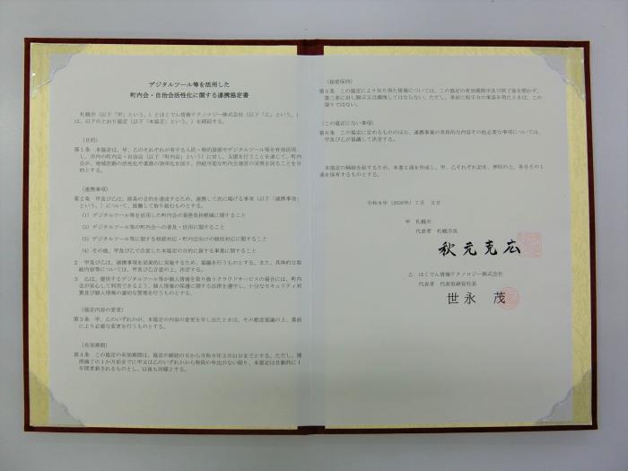 協定書2