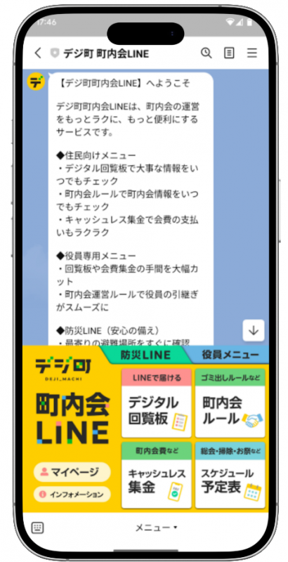 デジ町画面