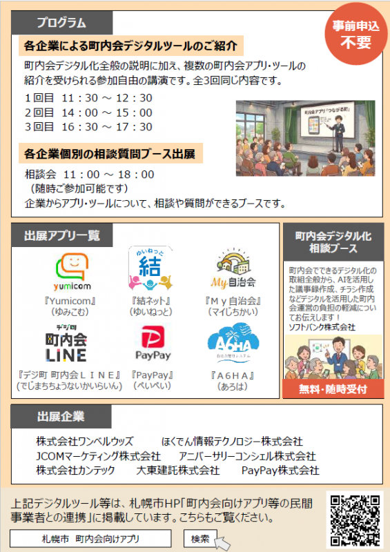 チラシ裏面