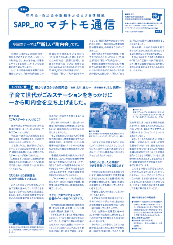 SAPPOROマチトモ通信