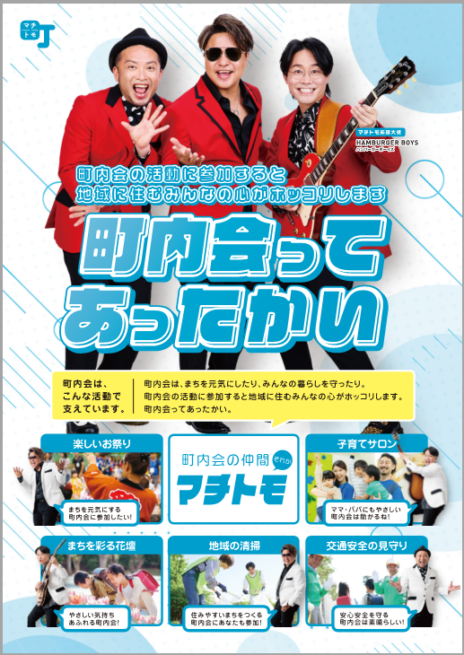 2025町内会加入促進啓発チラシ表面