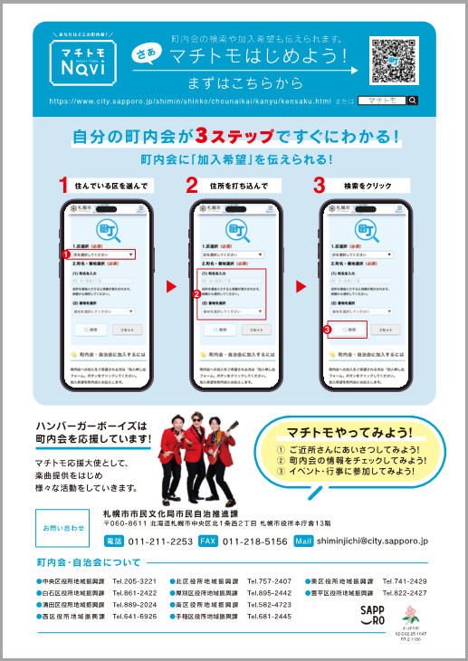 2025町内会加入促進啓発チラシ裏面
