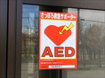 AED1（荒井建設）