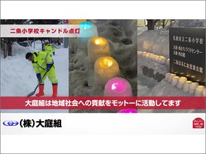 190030_大庭組_スノーキャンドル