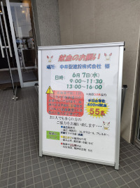中井聖建設_2023_献血会場