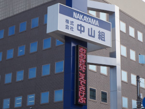 220011_中山組_本社での地域安全活動