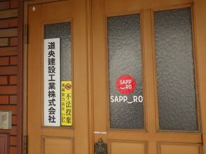 240017_道央建設工業_広報2