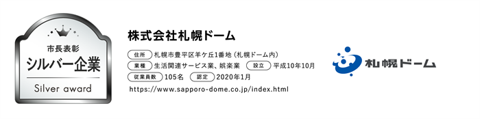 活動レポート7（シルバー企業3）