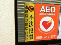 fuhotouki