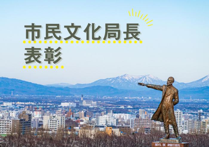 局長表彰ロゴ