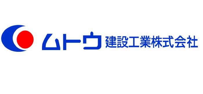 ムトウ建設工業