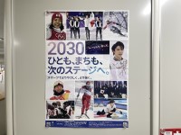 オリパラ伊藤組土建2023