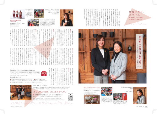 オトンvol197（スマイル企業）