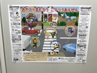 幼児交通安全ポスター伊藤組土建2023