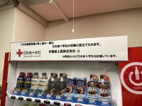 自動販売機寄附伊藤組土建2023