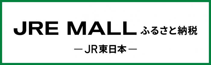 バナー（JRE-MALL）