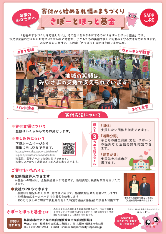 2026さっぽろ経済3月号